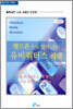 핸드폰으로 열어 가는 유비쿼터스 시대