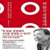 천 원을 경영하라 (국민가게 다이소 창업주 박정부 회장의 본질 경영)