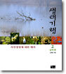 생태기행 2