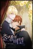 출생의 비밀 59화