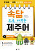 속담으로 배우는 제주어