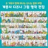 추억의 1980년대 국민 동화책_ 디즈니 그림 명작 전집 (전 60권)