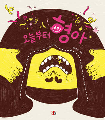 오늘부터 형아