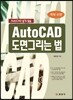 AutoCAD 도면 그리는 법
