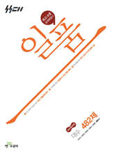 일품 고등 대수 (2026년)