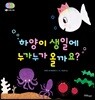 하양이 생일에 누가 누가 올까요?