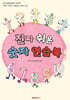 성인 발달장애인 워크북 1부터 10까지 색칠하고 따라 쓰는 진짜 쉬운 숫자 연습북