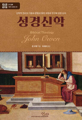성경신학