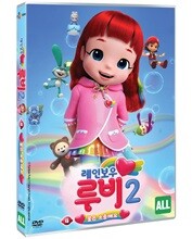 레인보우 루비 시즌2 - Vol 4: 물은 소중해요