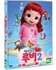레인보우 루비 시즌2 - Vol 4: 물은 소중해요