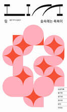 림 : 숲속에는 축복이