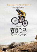 장희준의 삶의 지혜 100