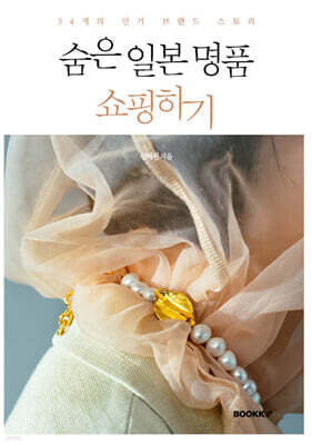 숨은 일본 명품 쇼핑하기