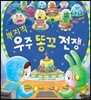 뿌지직, 우주 똥꼬 전쟁