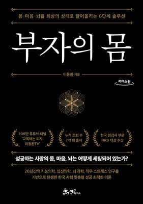 부자의 몸 (큰글자도서)