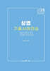 2025 상법 기출사례연습