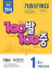 100발100중 기출문제집 1학기 기말고사 중1 영어 YBM 박준언 (2025년)