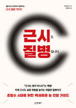 근시도 질병입니다