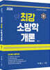 2026 최강 소방학개론