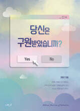 당신은 구원받았습니까?