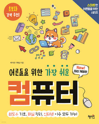 어른들을 위한 가장 쉬운 컴퓨터