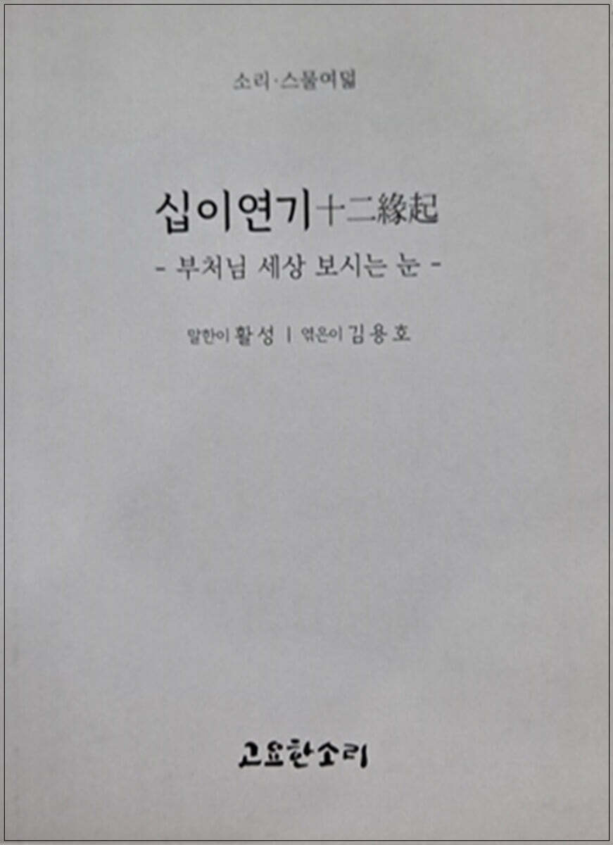 십이연기