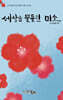 세상을 물들인 미소