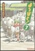 よつばと!  7
