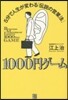 1000円ゲ-ム