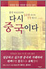 다시 중국이다
