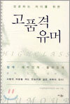 고품격 유머