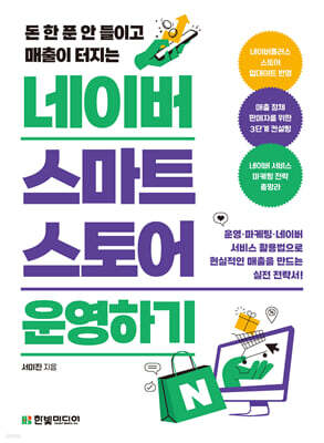 네이버 스마트스토어 운영하기