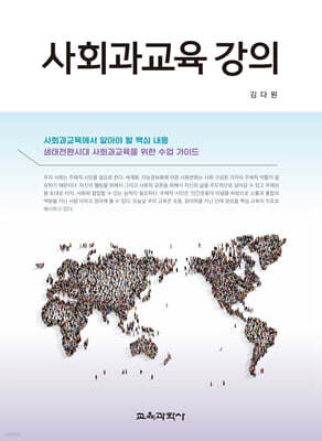 사회과교육 강의