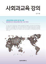 사회과교육 강의