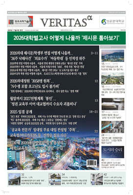 베리타스알파 고입·대입을 위한 고품격 교육 신문 (453호)