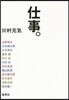 仕事。