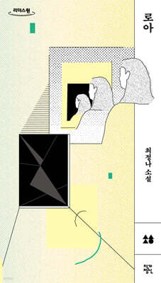 로아 (큰글자도서)