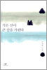 작은 산이 큰 산을 가린다