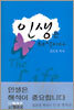 인생은 해석이다