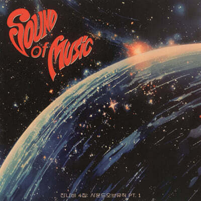잔나비 - 4집 : 사운드 오브 뮤직 pt.1