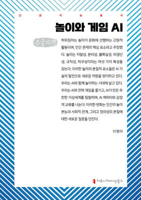 놀이와 게임 AI (큰글자책)