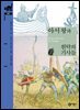 아서 왕과 원탁의 기사들