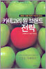 카테고리 원 브랜드 전략