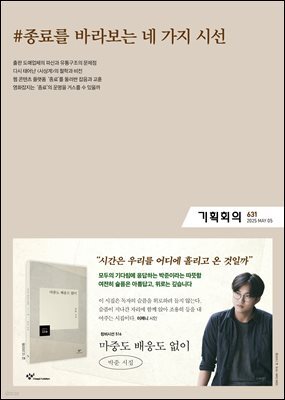 기획회의 631호