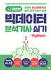 2026 시나공 빅데이터 분석기사 실기