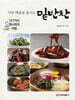 식당 매출을 올리는 밑반찬