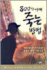 800만 가지 죽는 방법