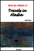 Travels in Alaska - 영어로 읽는 세계문학 172