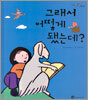 그래서 어떻게 됐는데?