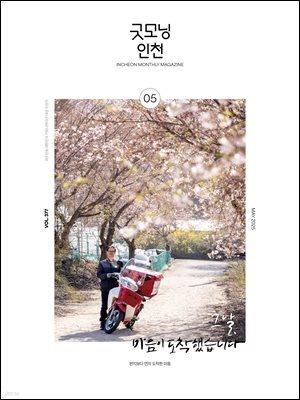 굿모닝인천 5월(2025)